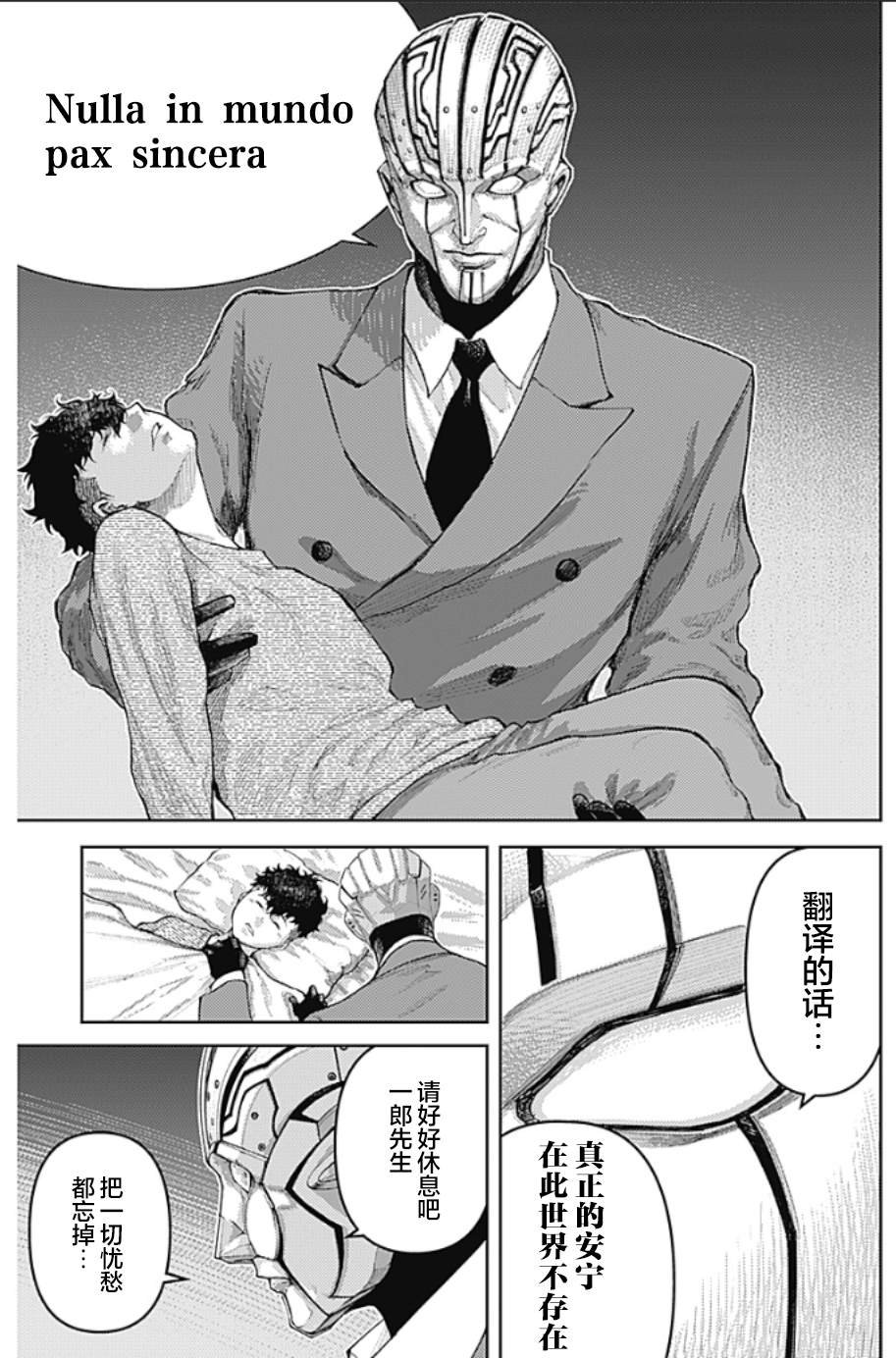 第5话 SHOCKER SIDE_PART5.另类生物