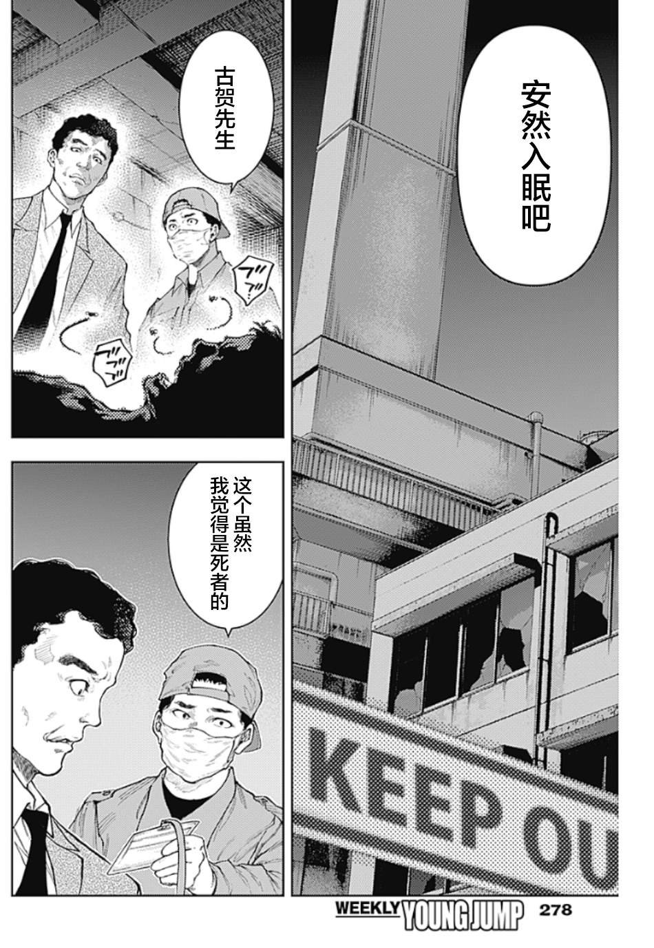 第5话 SHOCKER SIDE_PART5.另类生物