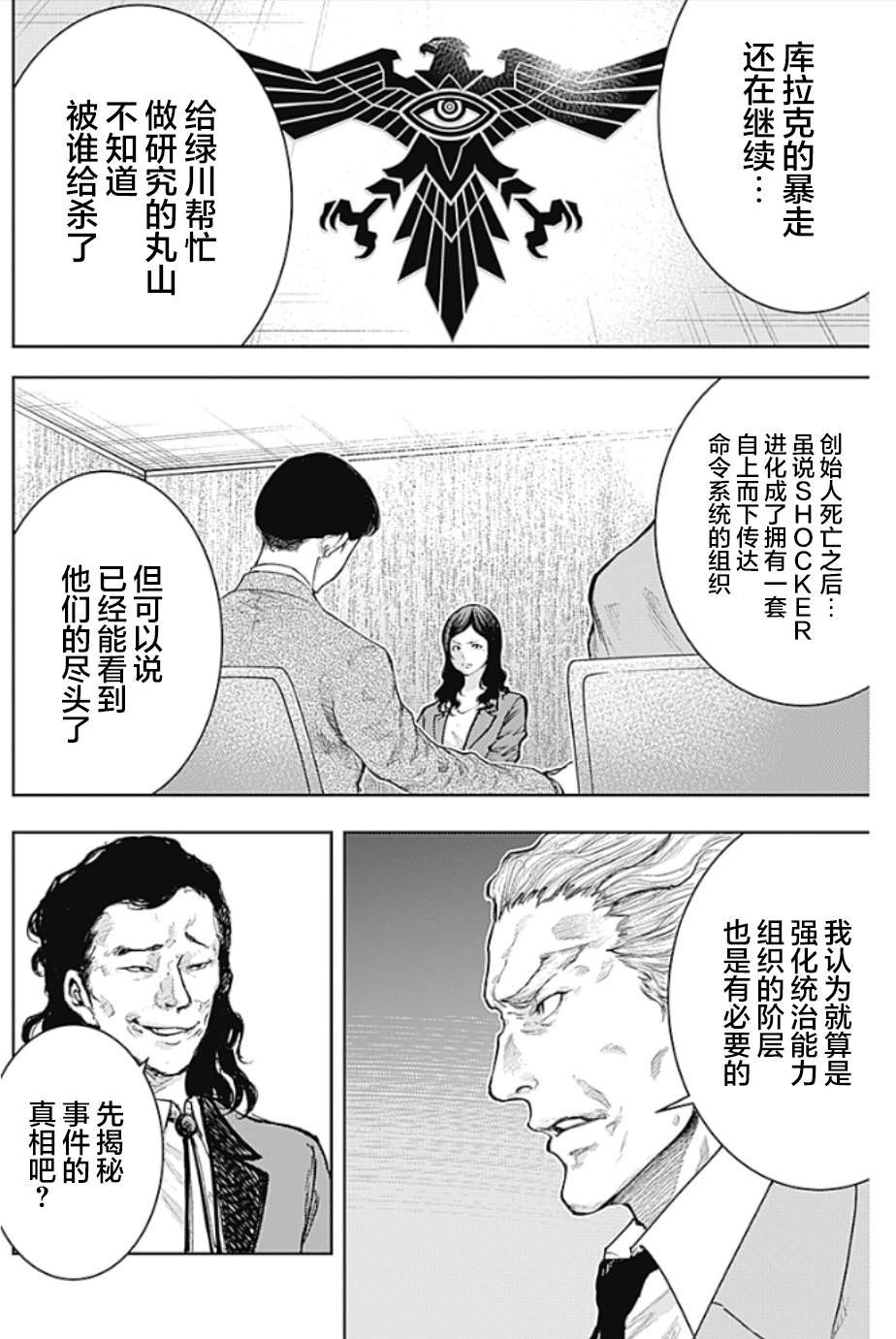 第5话 SHOCKER SIDE_PART5.另类生物