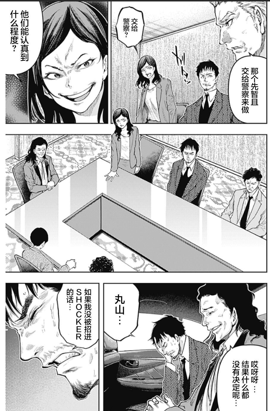 第5话 SHOCKER SIDE_PART5.另类生物