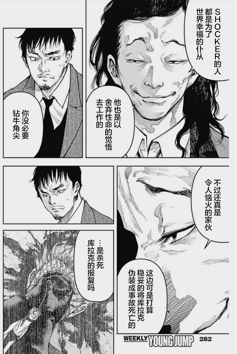 第5话 SHOCKER SIDE_PART5.另类生物