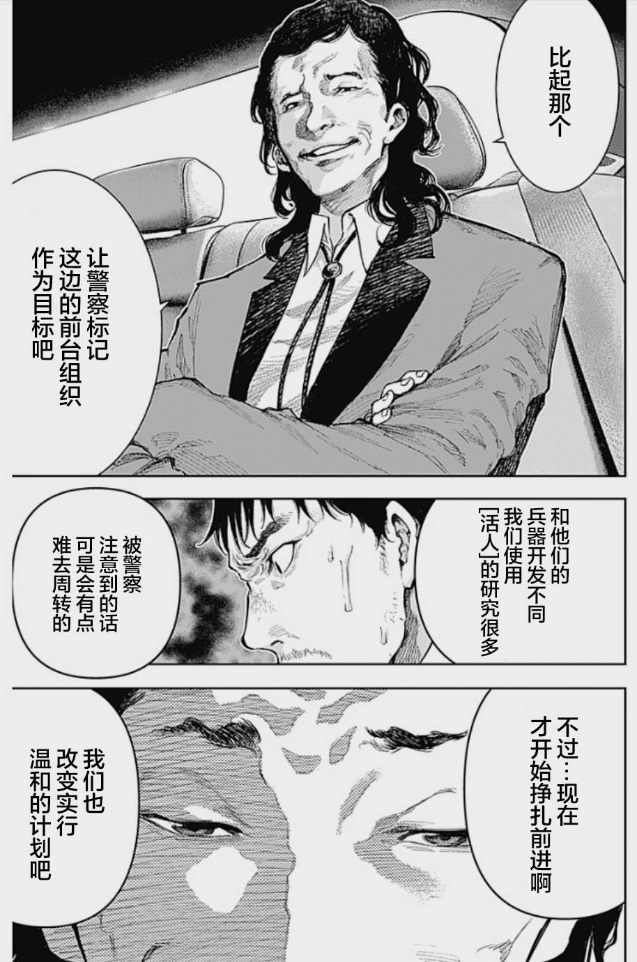 第5话 SHOCKER SIDE_PART5.另类生物