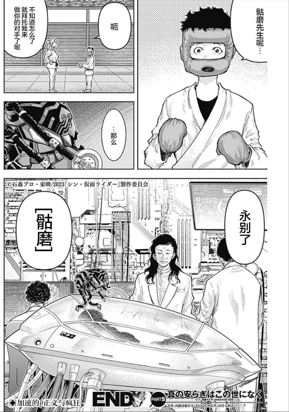 第5话 SHOCKER SIDE_PART5.另类生物