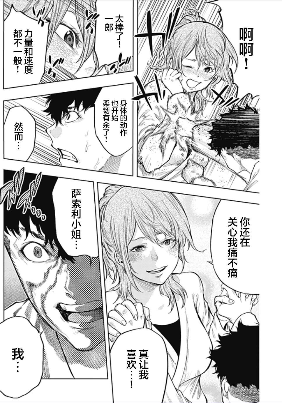 第6话 SHOCKER SIDE_PART6.叛乱的疾驶
