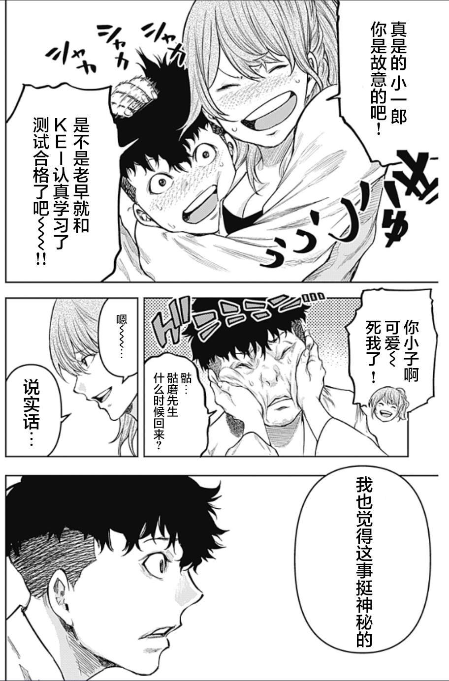 第6话 SHOCKER SIDE_PART6.叛乱的疾驶