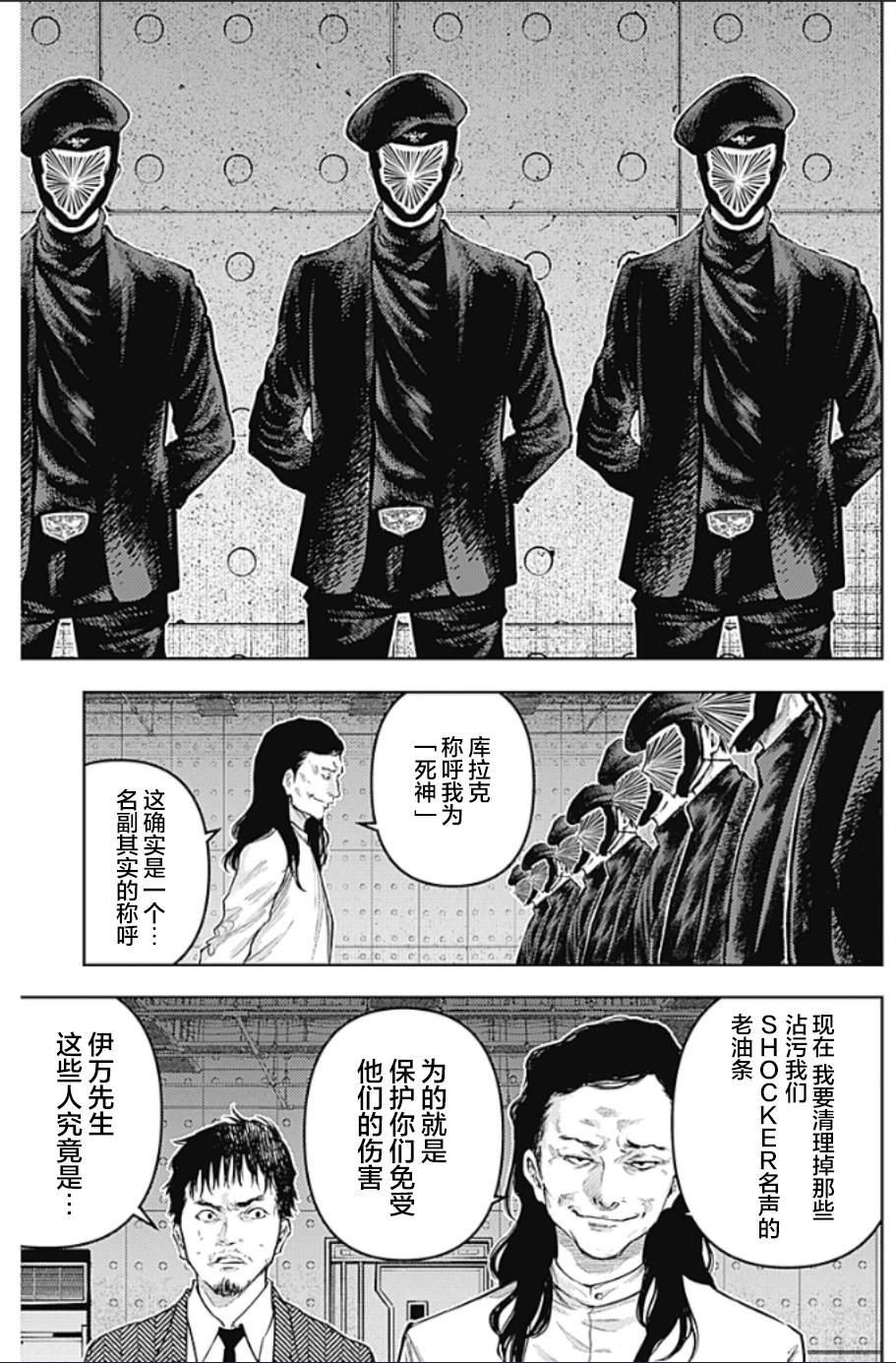 第6话 SHOCKER SIDE_PART6.叛乱的疾驶