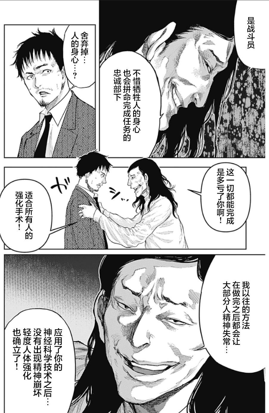 第6话 SHOCKER SIDE_PART6.叛乱的疾驶