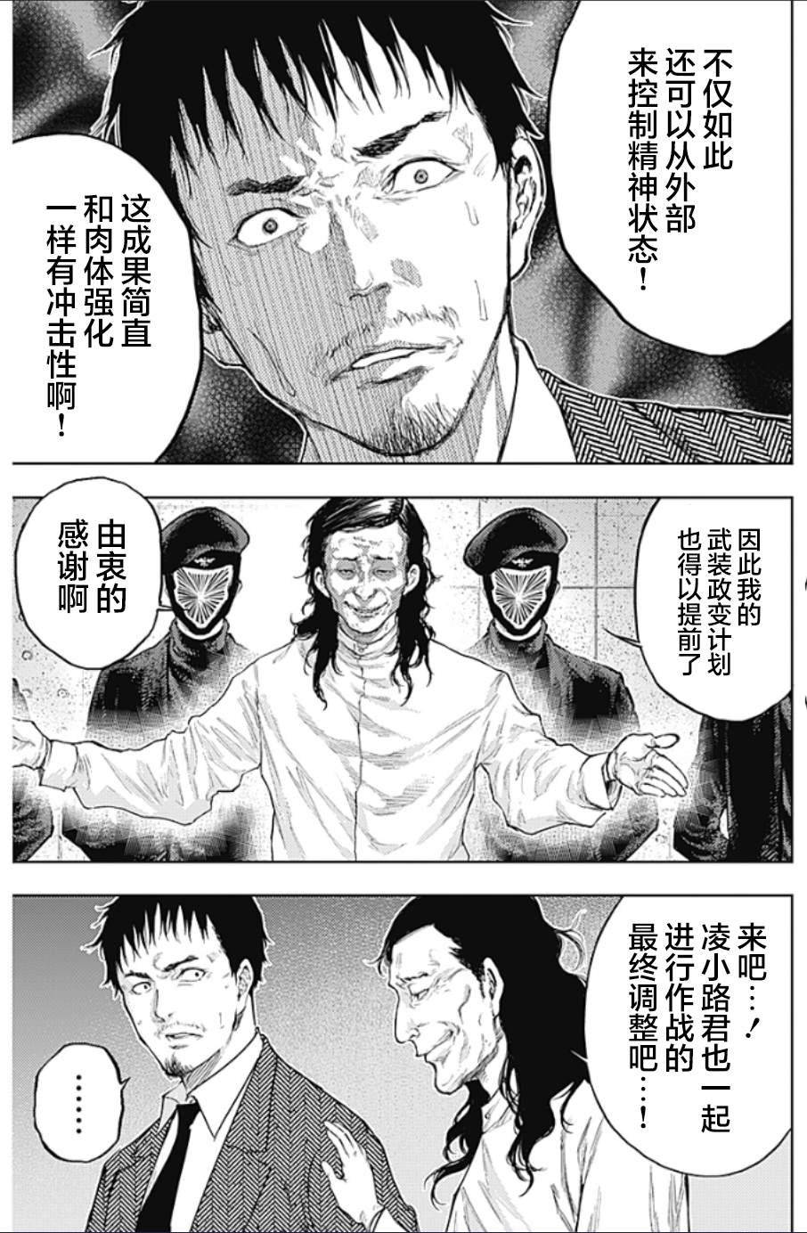 第6话 SHOCKER SIDE_PART6.叛乱的疾驶