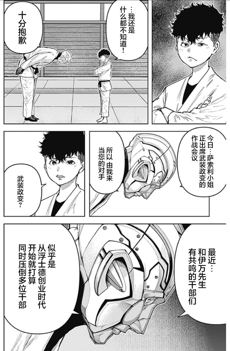 第6话 SHOCKER SIDE_PART6.叛乱的疾驶