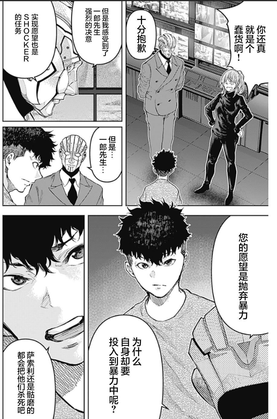 第6话 SHOCKER SIDE_PART6.叛乱的疾驶