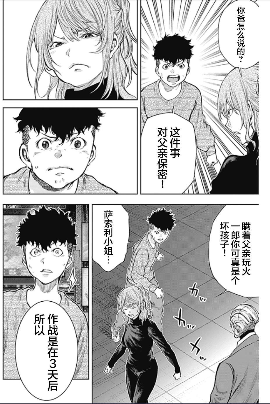 第6话 SHOCKER SIDE_PART6.叛乱的疾驶