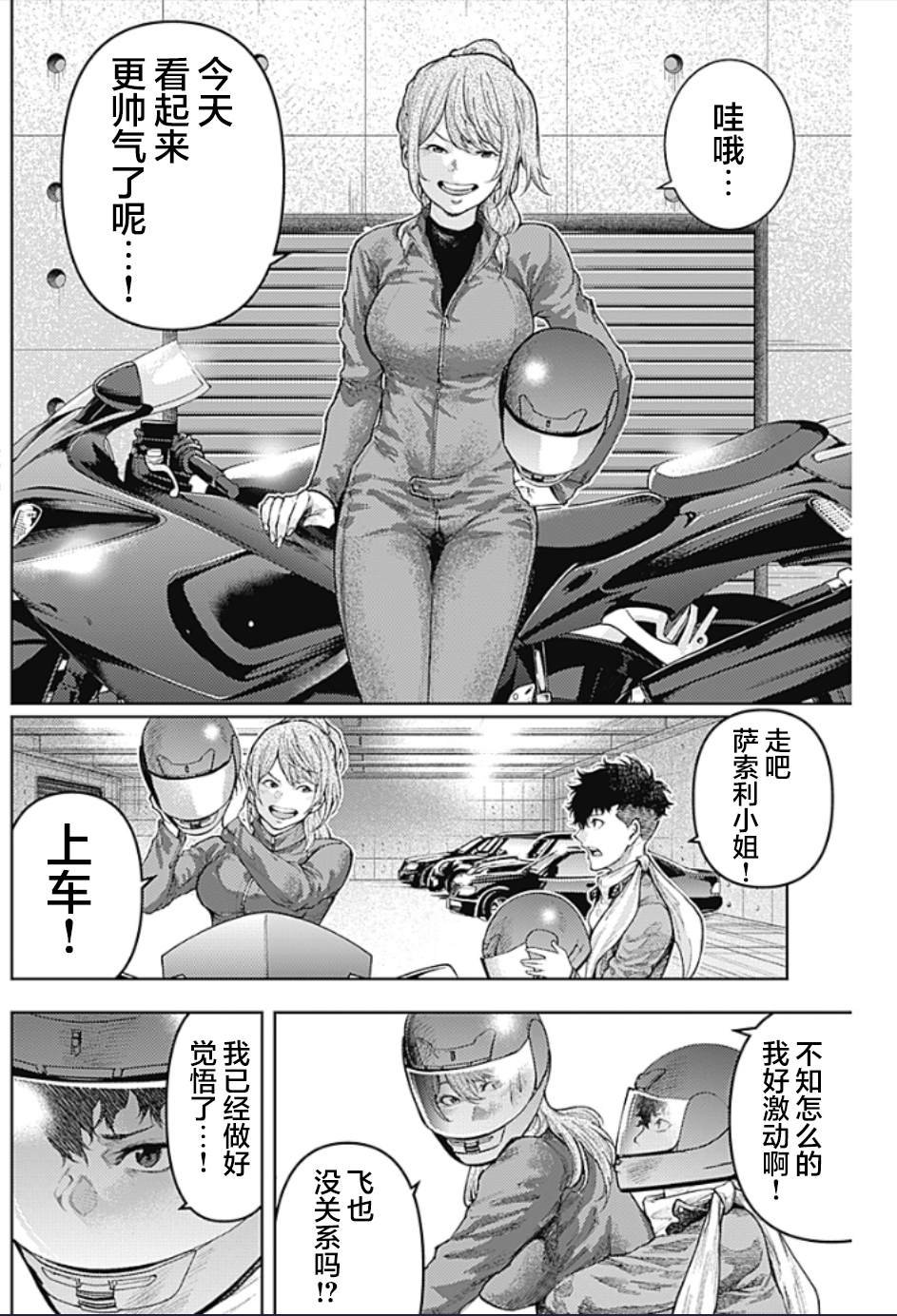第6话 SHOCKER SIDE_PART6.叛乱的疾驶