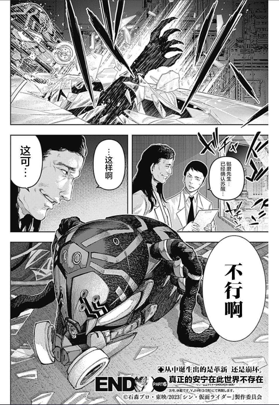 第6话 SHOCKER SIDE_PART6.叛乱的疾驶