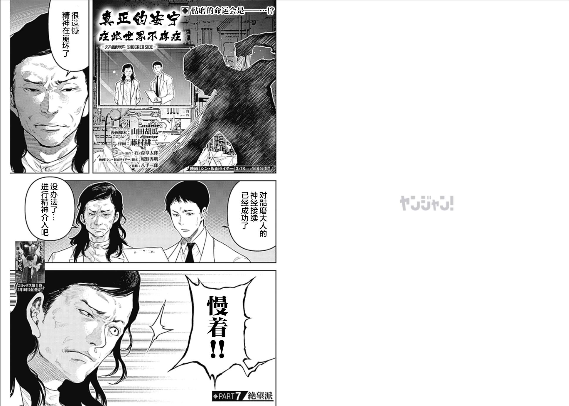 第7话 SHOCKER SIDE_PART.7骷磨的命运