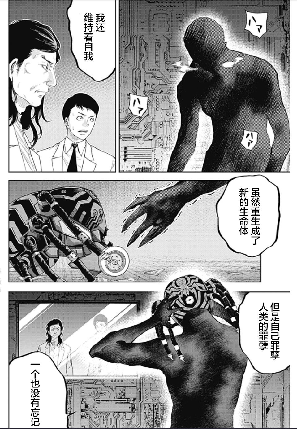 第7话 SHOCKER SIDE_PART.7骷磨的命运