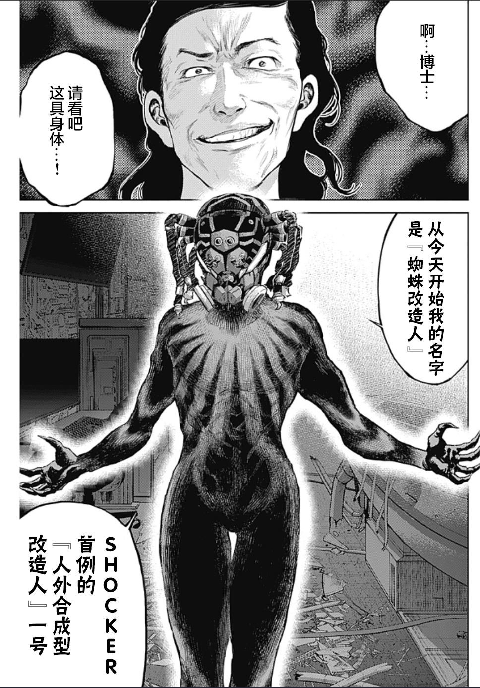 第7话 SHOCKER SIDE_PART.7骷磨的命运
