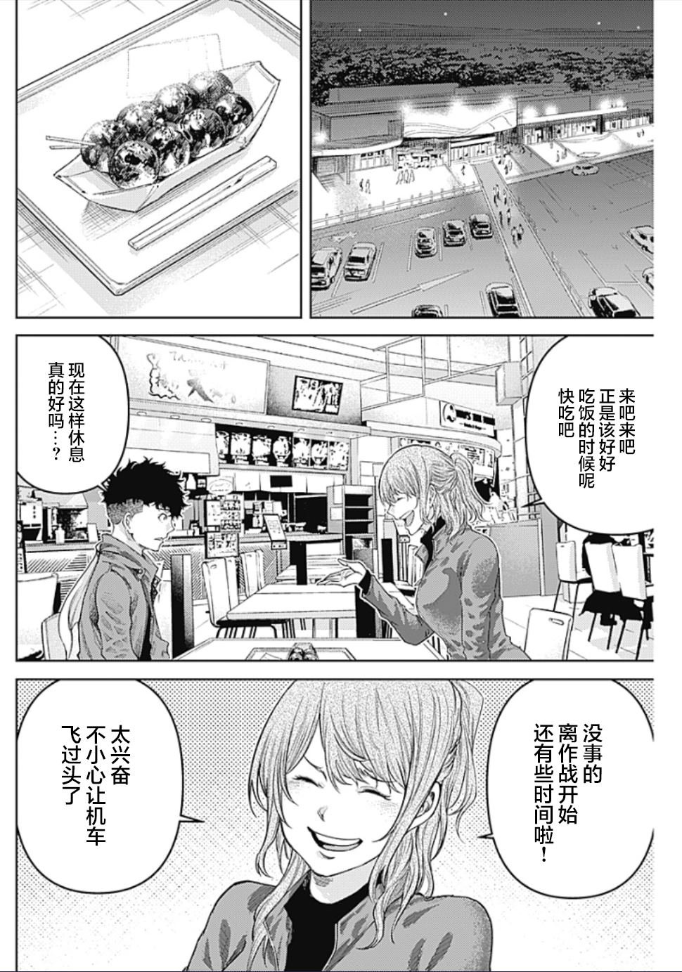 第7话 SHOCKER SIDE_PART.7骷磨的命运