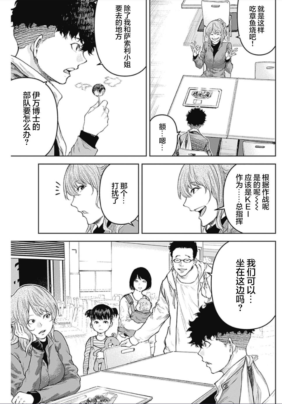 第7话 SHOCKER SIDE_PART.7骷磨的命运
