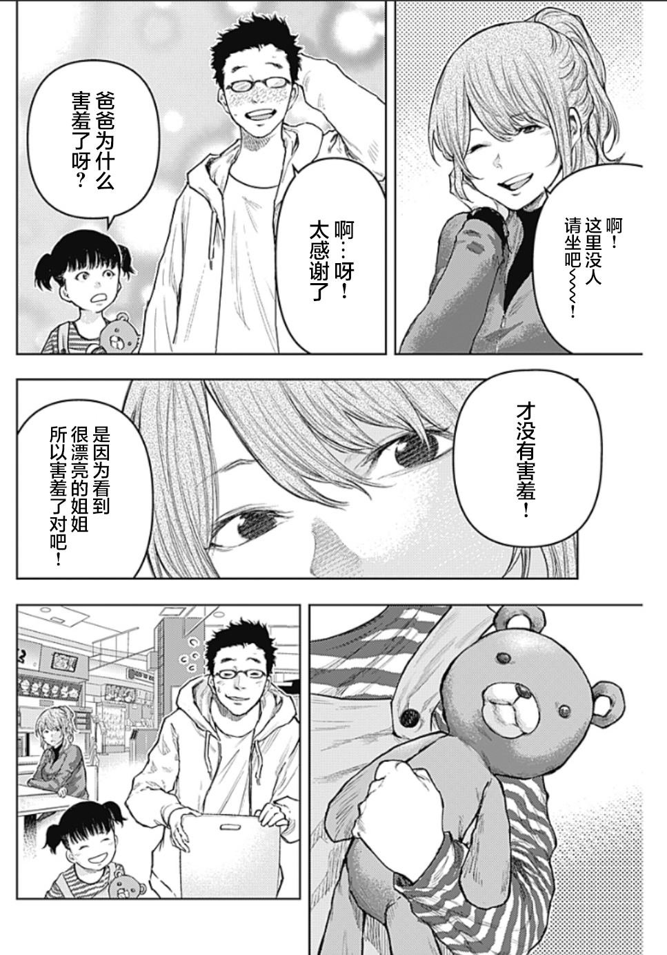 第7话 SHOCKER SIDE_PART.7骷磨的命运