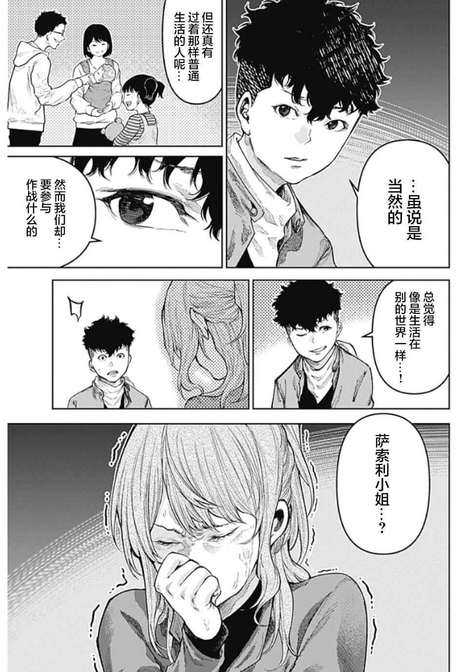 第7话 SHOCKER SIDE_PART.7骷磨的命运