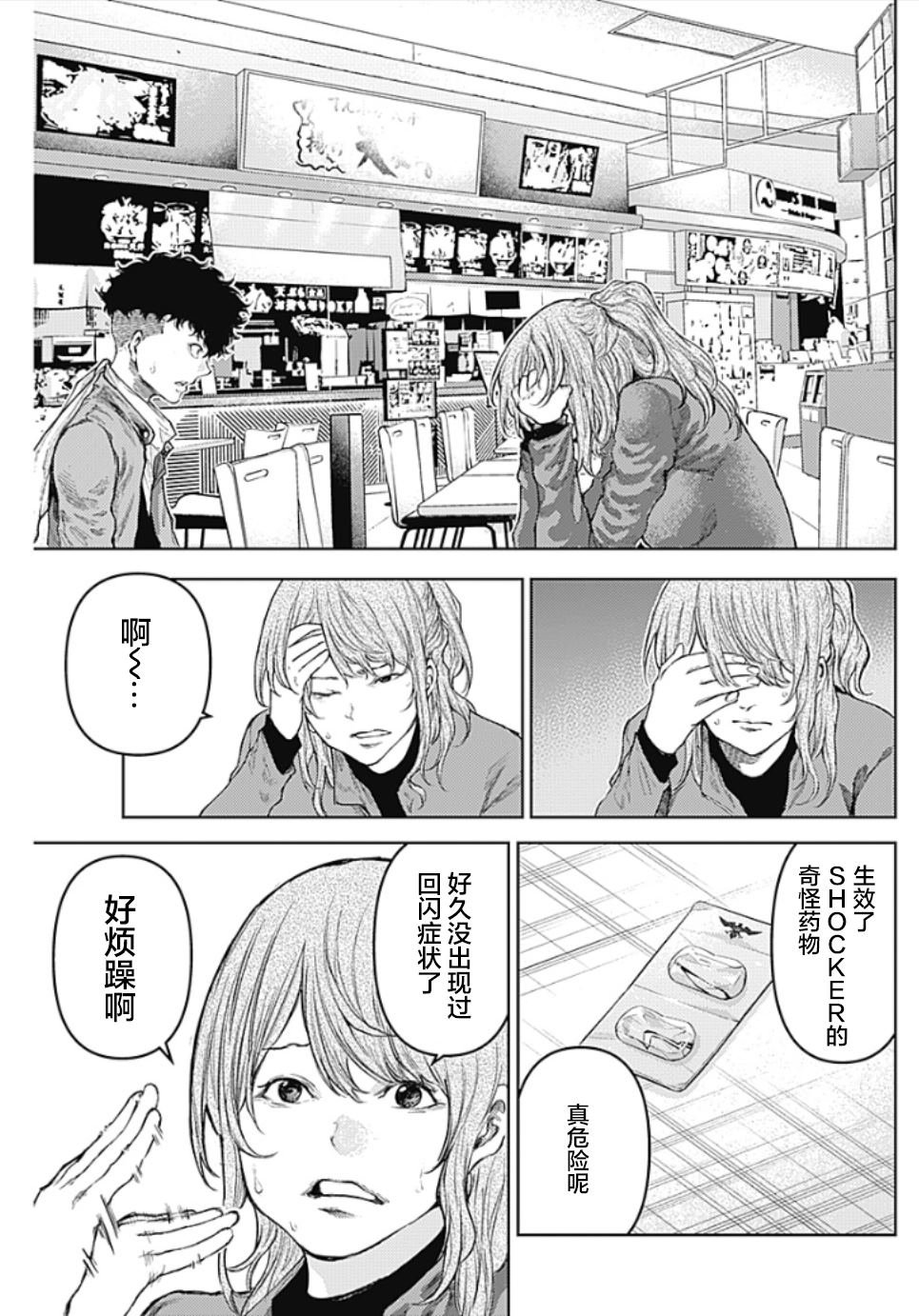 第7话 SHOCKER SIDE_PART.7骷磨的命运