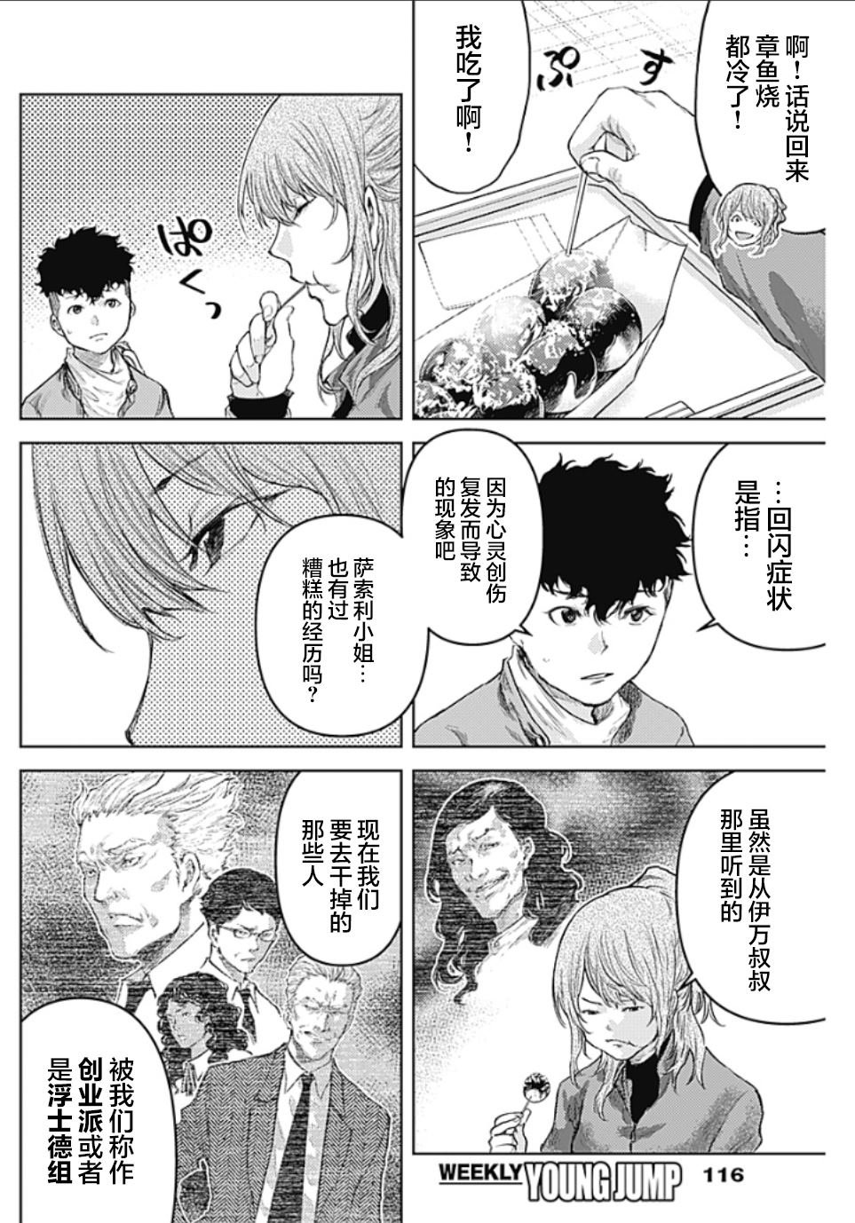 第7话 SHOCKER SIDE_PART.7骷磨的命运