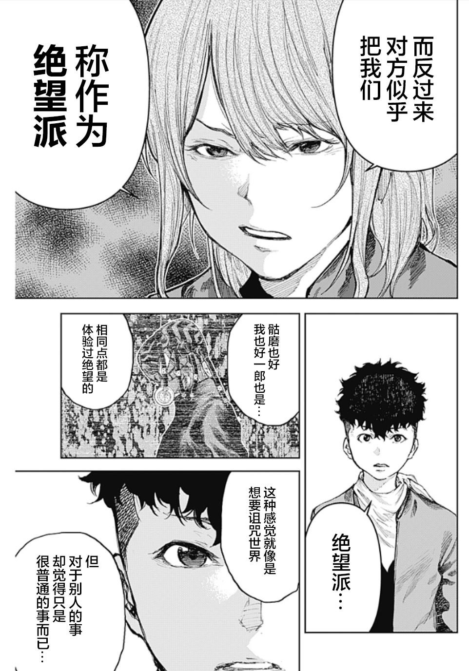 第7话 SHOCKER SIDE_PART.7骷磨的命运