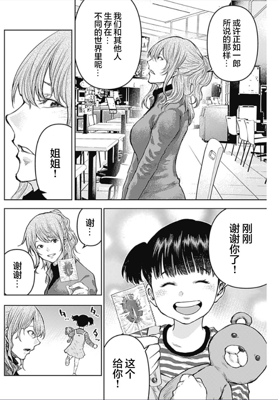 第7话 SHOCKER SIDE_PART.7骷磨的命运