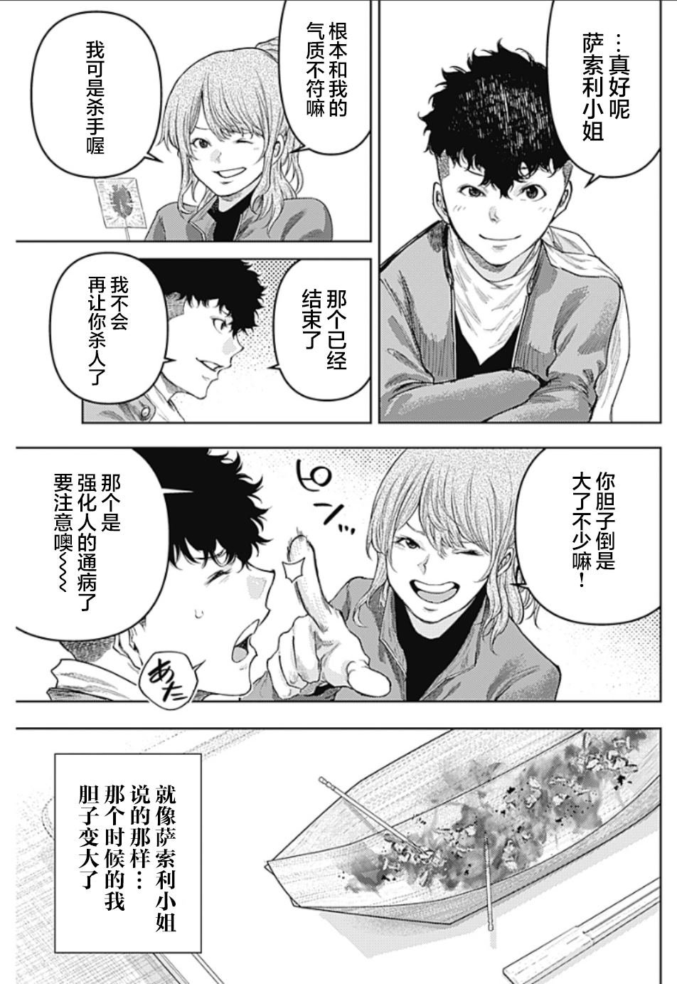 第7话 SHOCKER SIDE_PART.7骷磨的命运
