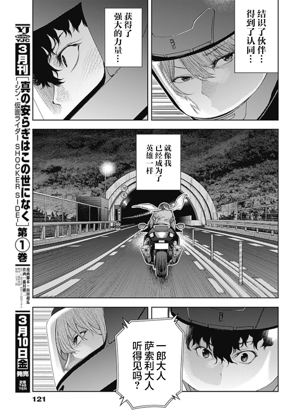 第7话 SHOCKER SIDE_PART.7骷磨的命运