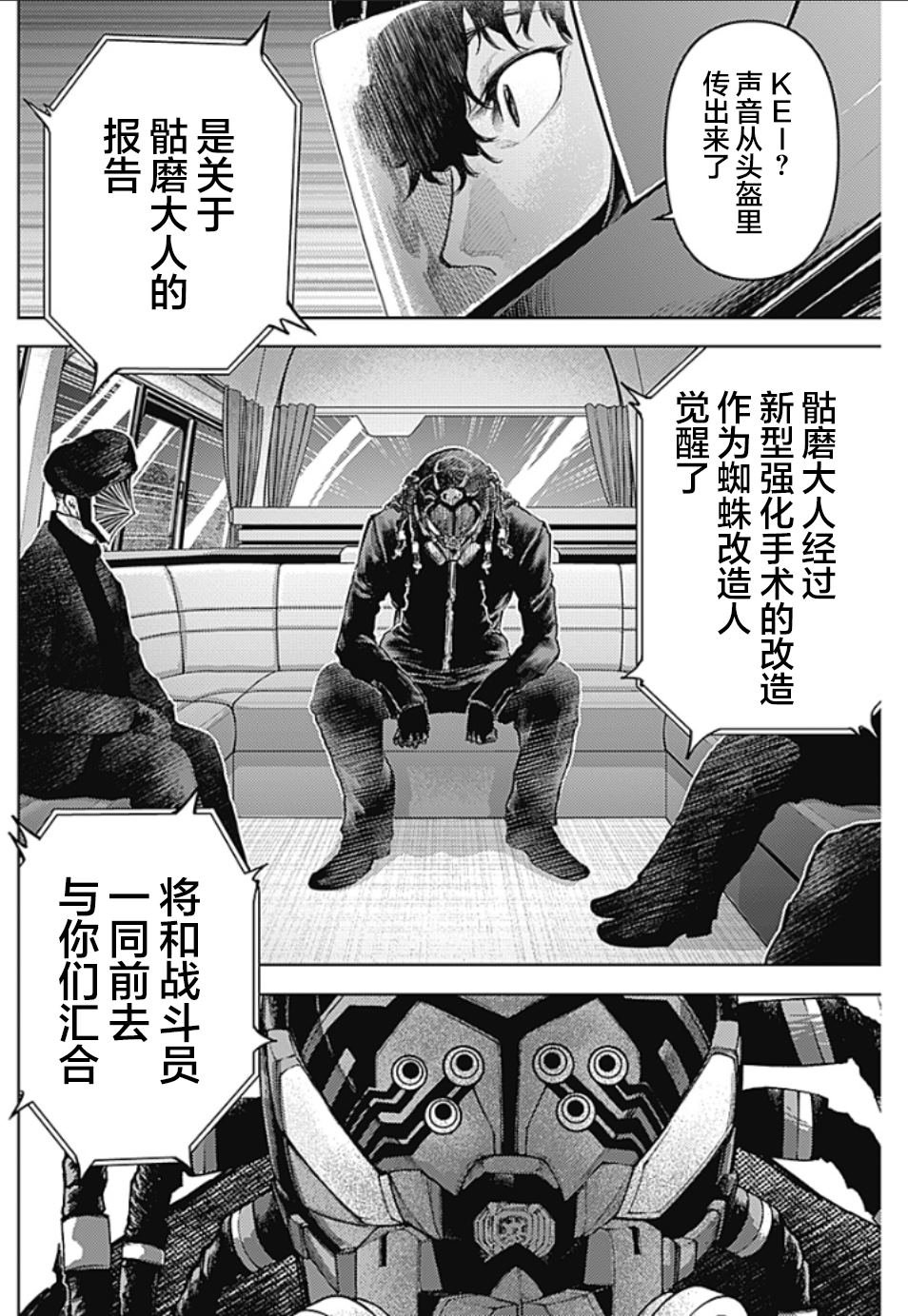 第7话 SHOCKER SIDE_PART.7骷磨的命运