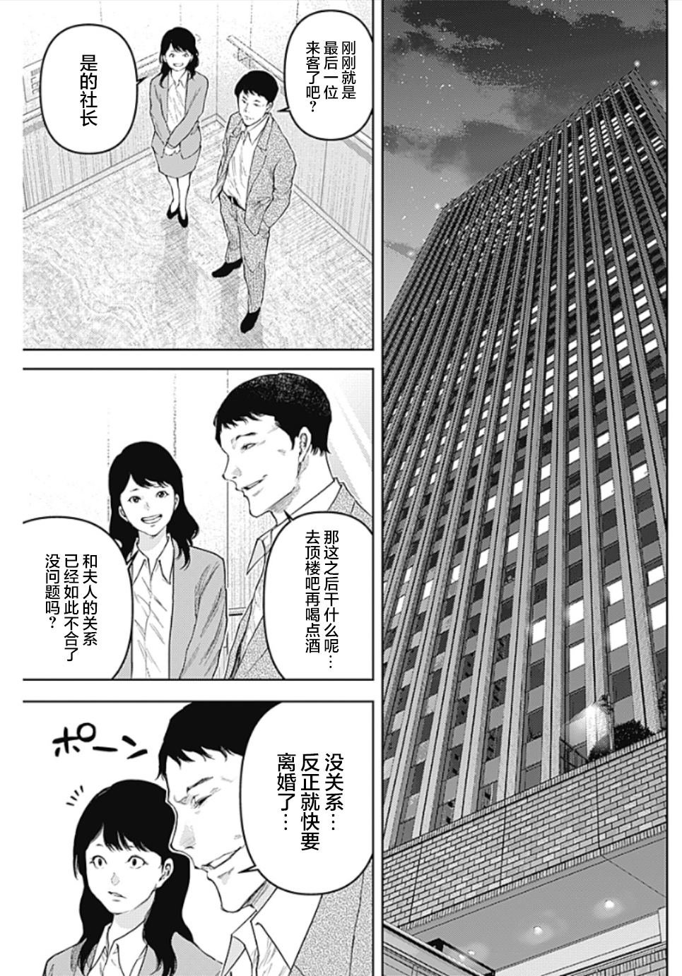 第7话 SHOCKER SIDE_PART.7骷磨的命运