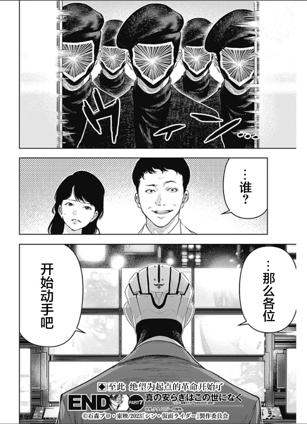 第7话 SHOCKER SIDE_PART.7骷磨的命运