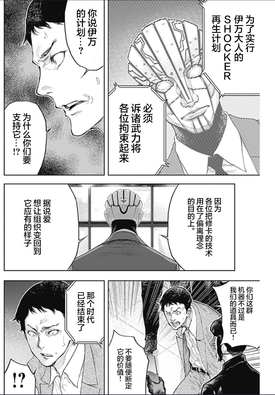 第8话 SHOCKER SIDE_PART.8 反逆的狼烟