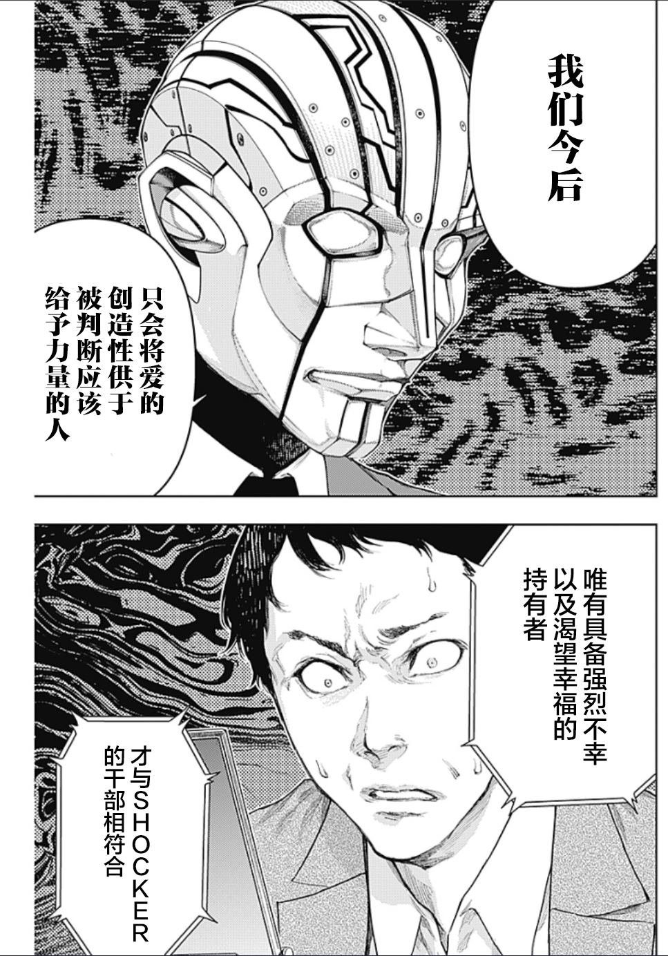 第8话 SHOCKER SIDE_PART.8 反逆的狼烟