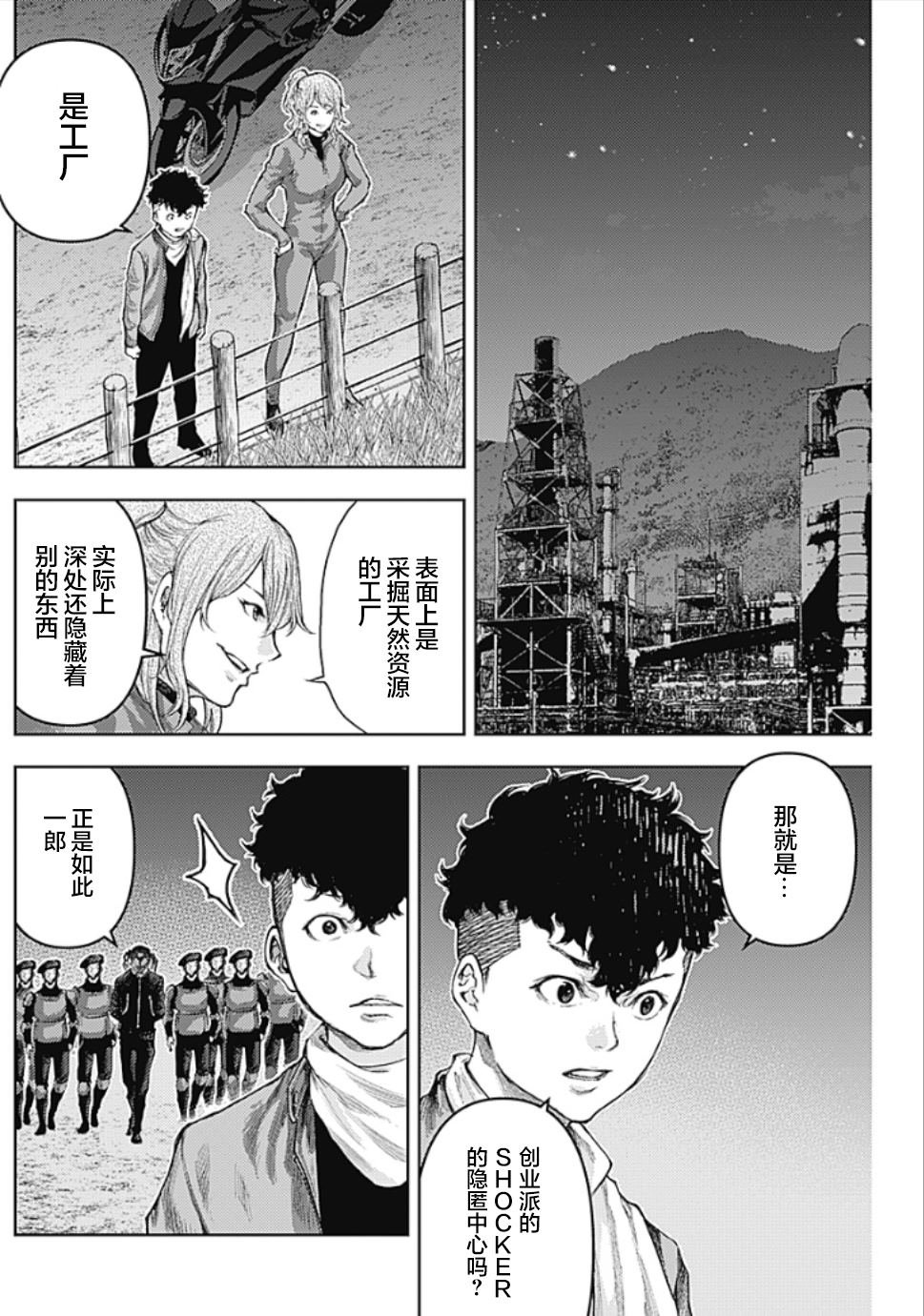 第8话 SHOCKER SIDE_PART.8 反逆的狼烟