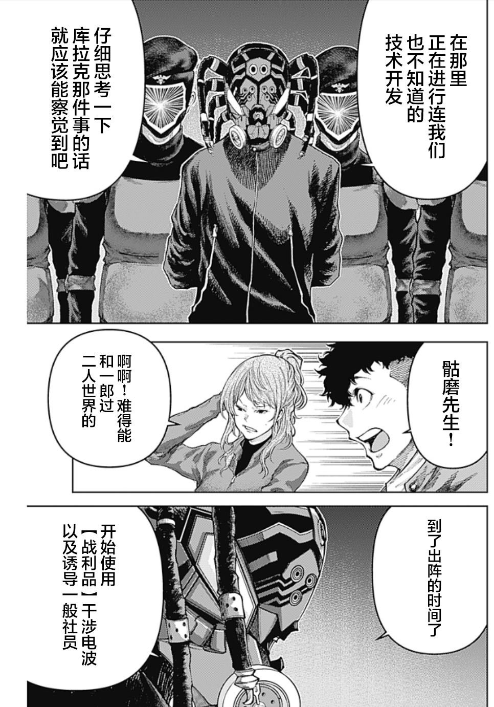 第8话 SHOCKER SIDE_PART.8 反逆的狼烟