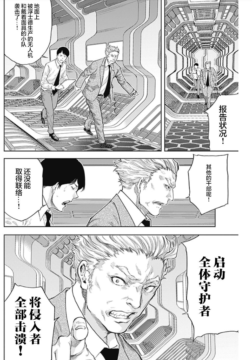 第8话 SHOCKER SIDE_PART.8 反逆的狼烟