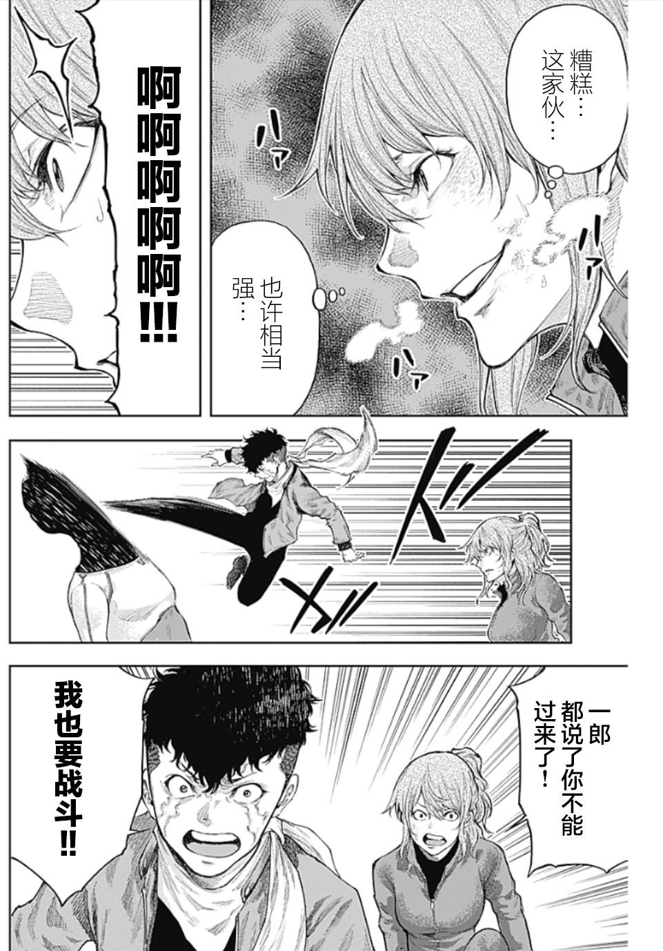 第8话 SHOCKER SIDE_PART.8 反逆的狼烟