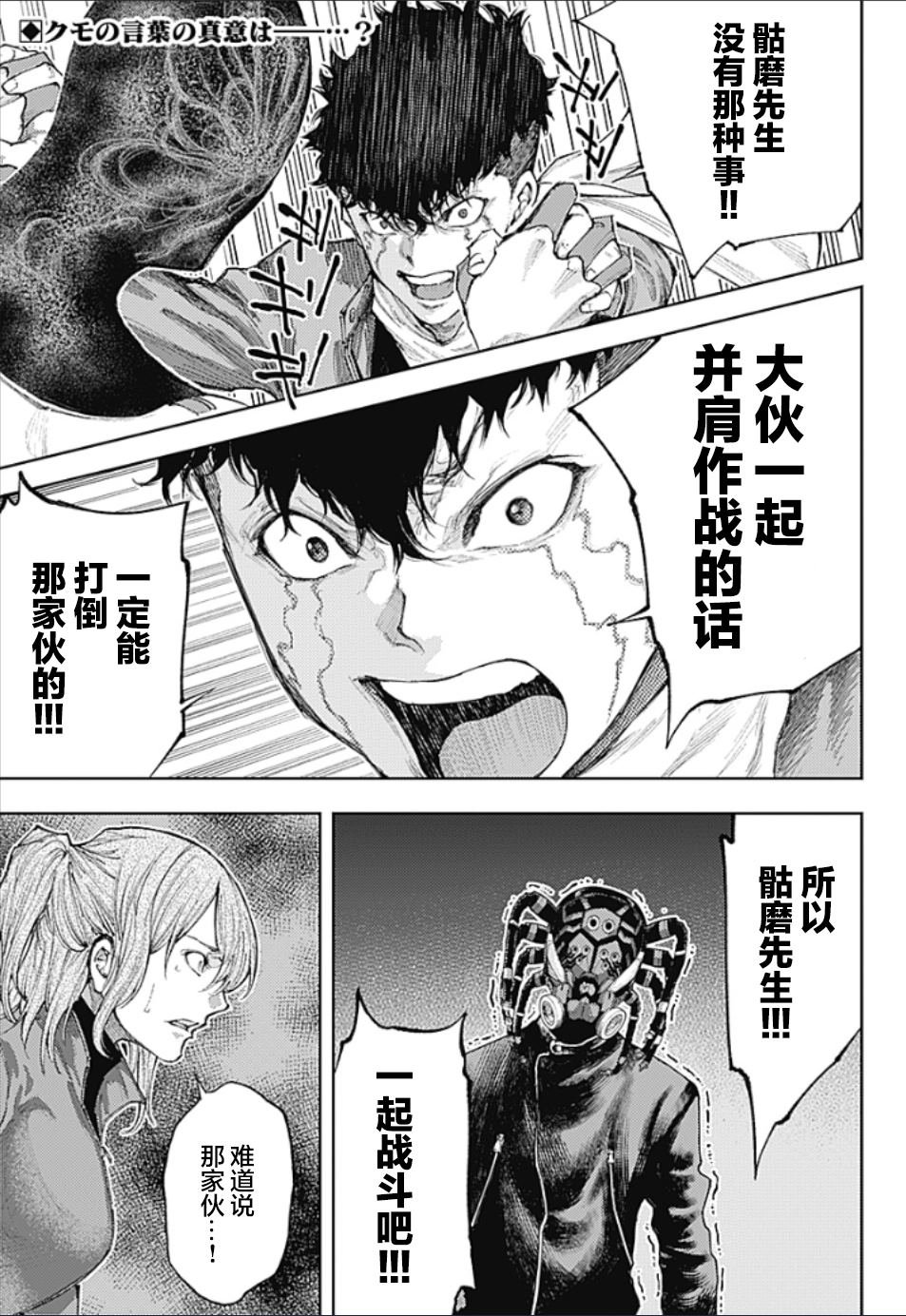第9话 SHOCKER SIDE_PART.9在你身旁