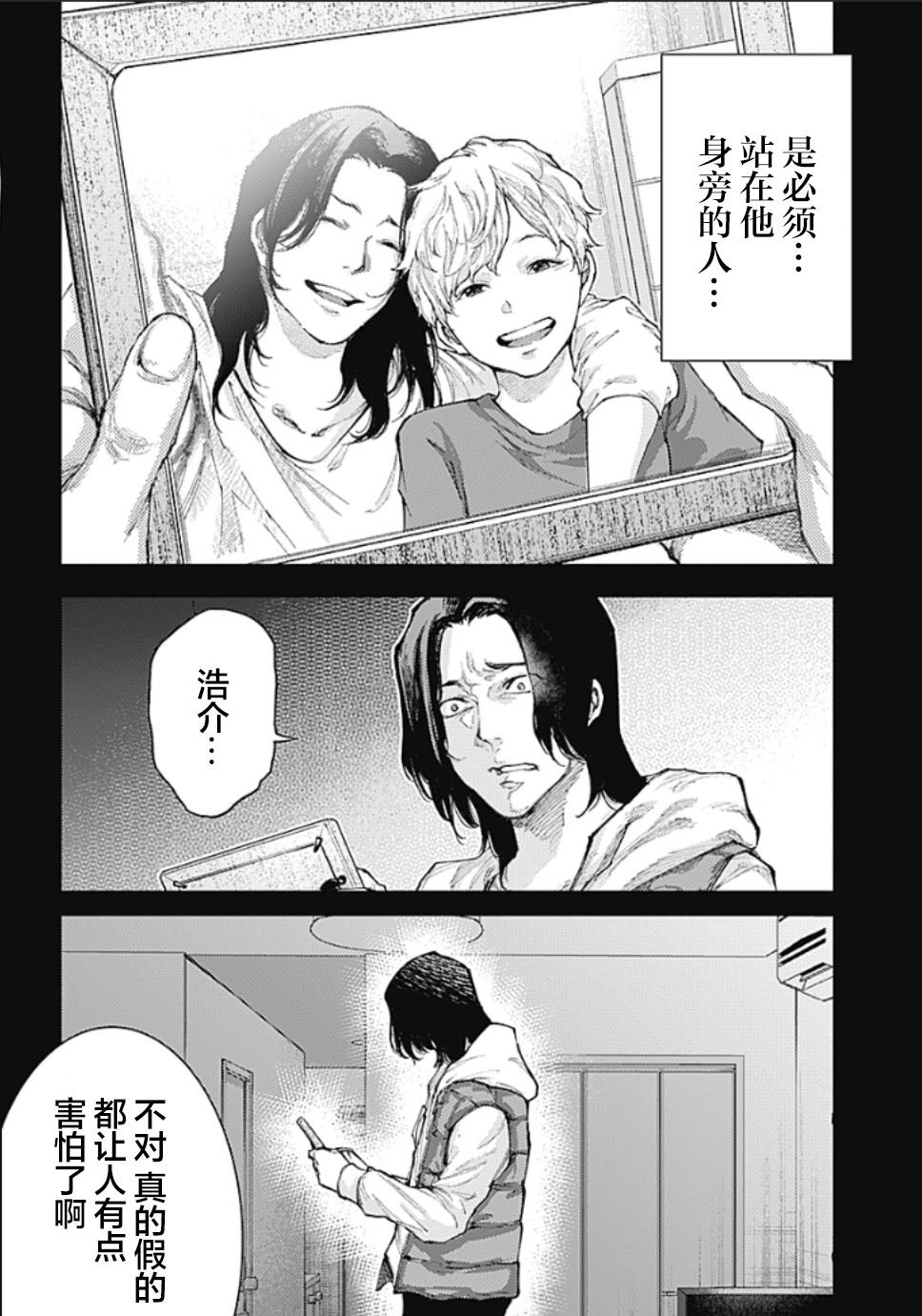 第9话 SHOCKER SIDE_PART.9在你身旁