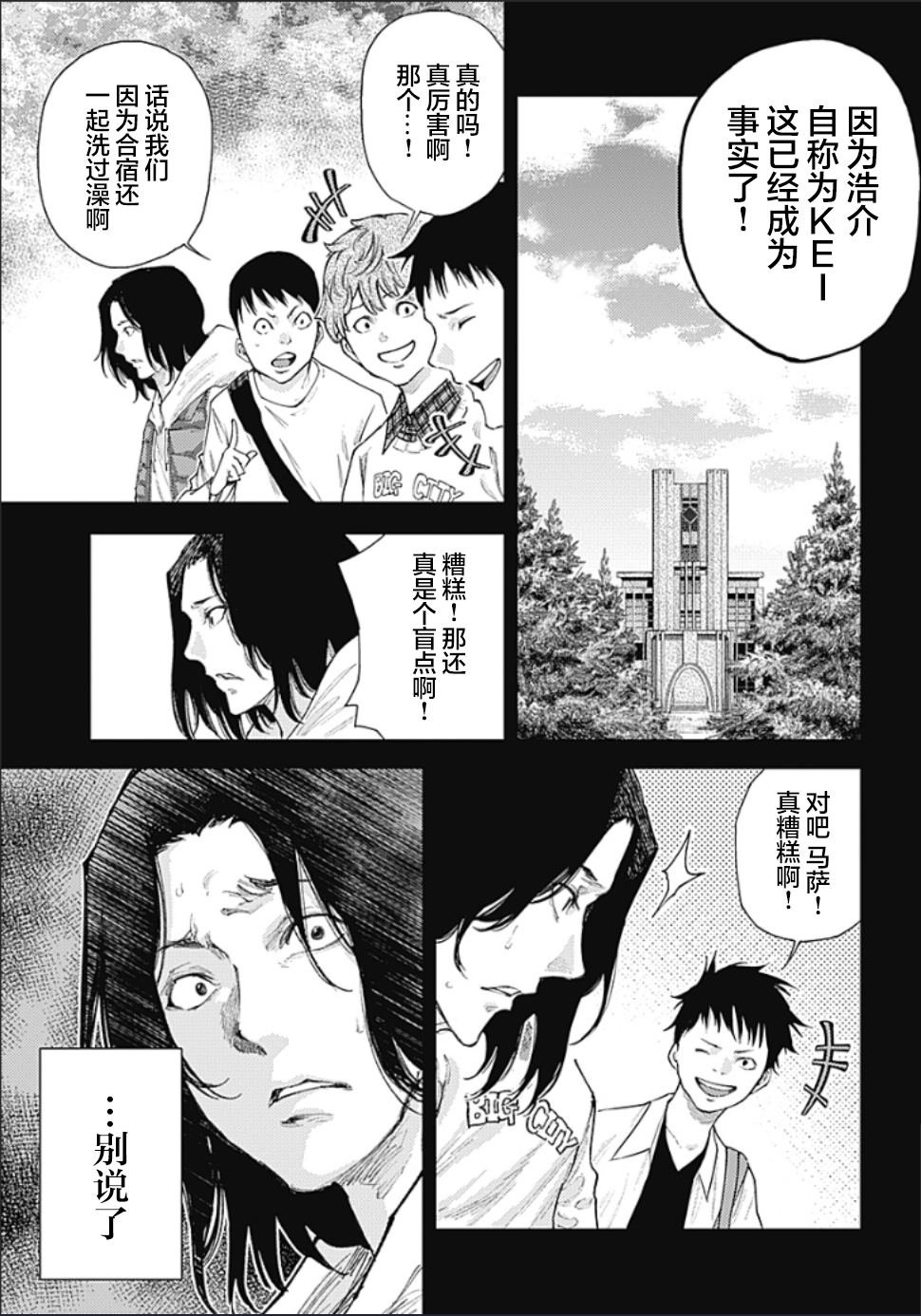 第9话 SHOCKER SIDE_PART.9在你身旁