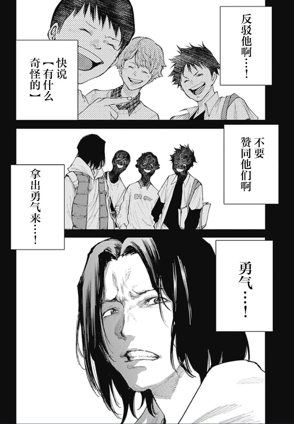 第9话 SHOCKER SIDE_PART.9在你身旁