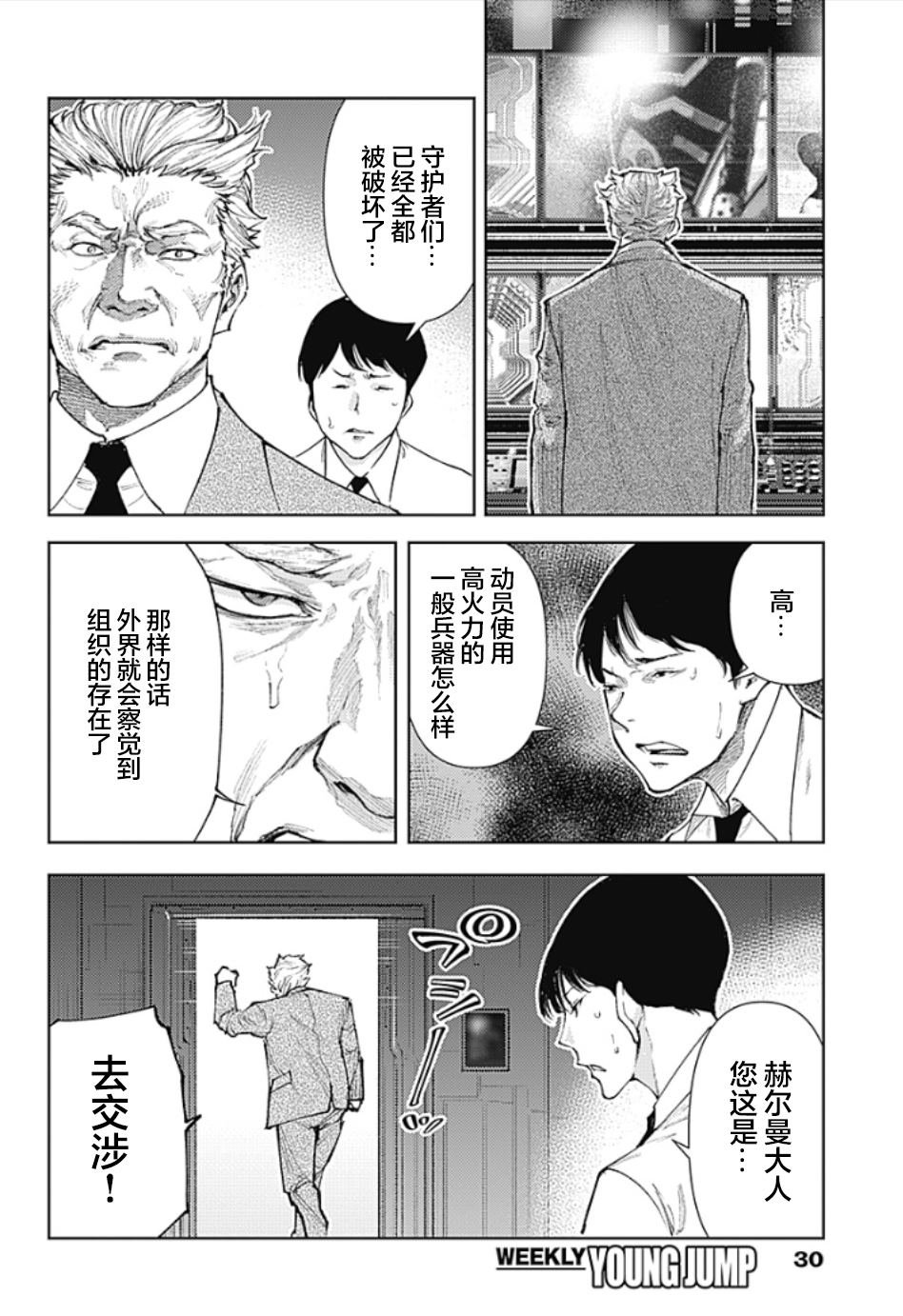 第9话 SHOCKER SIDE_PART.9在你身旁