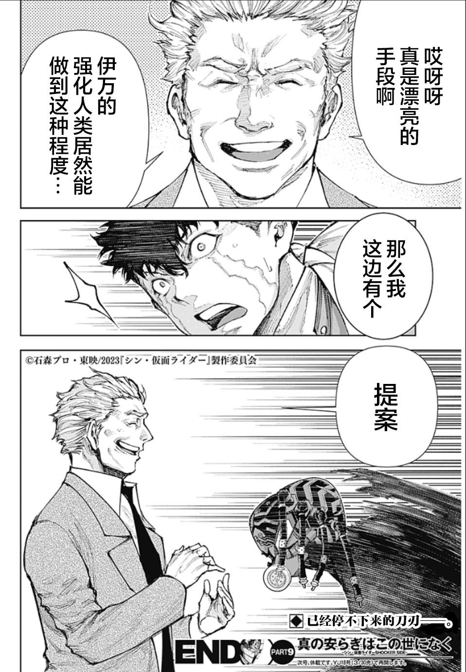 第9话 SHOCKER SIDE_PART.9在你身旁