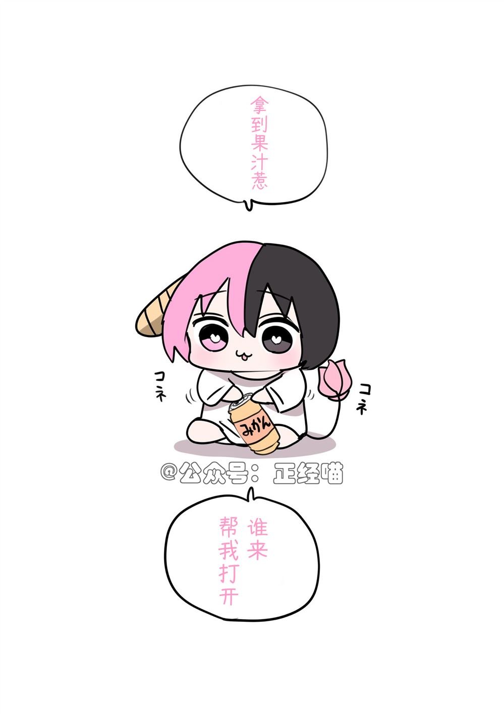 喝果汁的混血魅魔