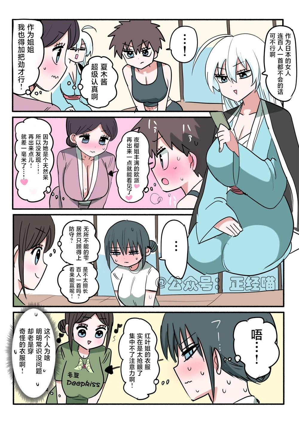 雪女婆婆的弟子们