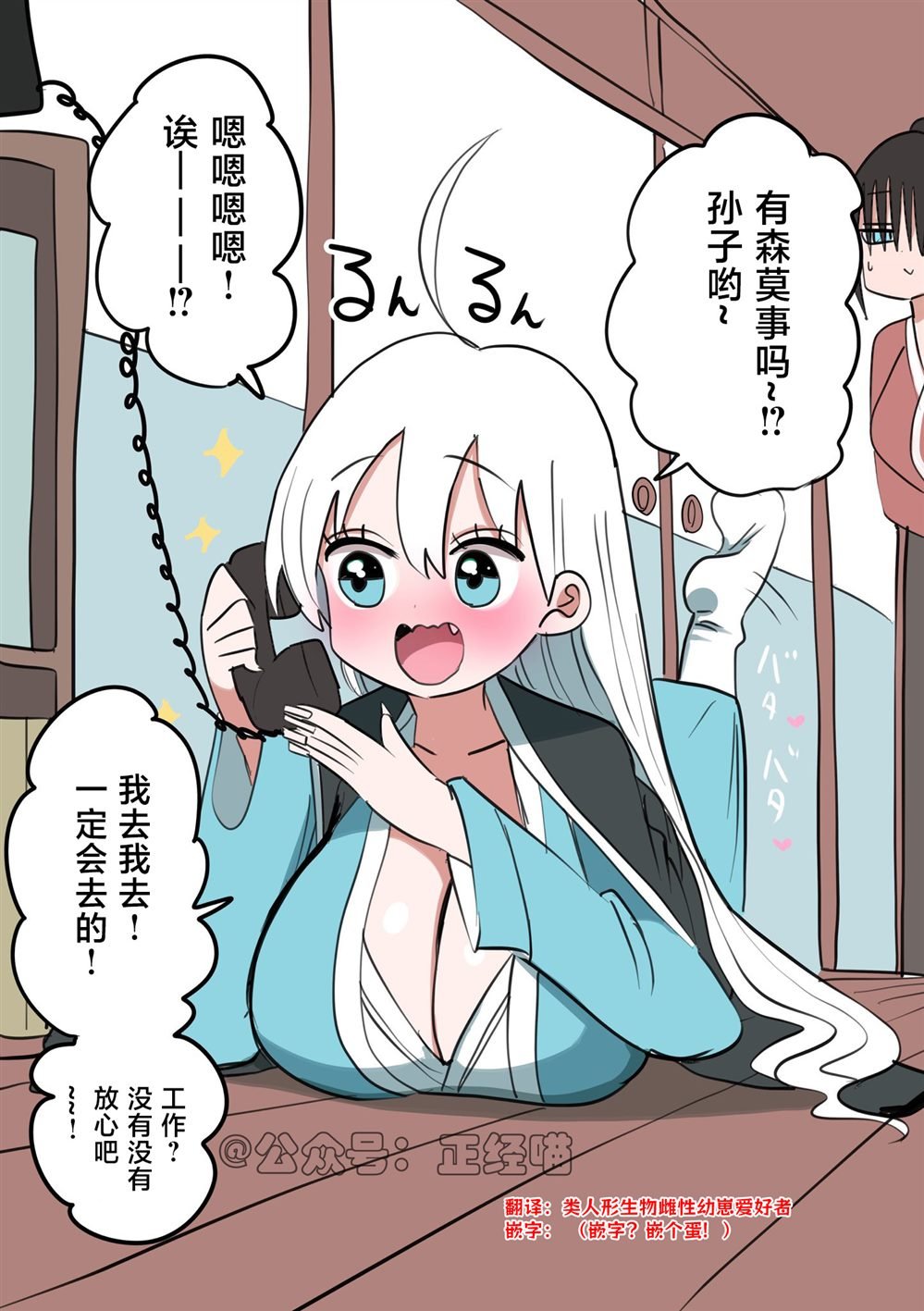 想孙子的雪女婆婆