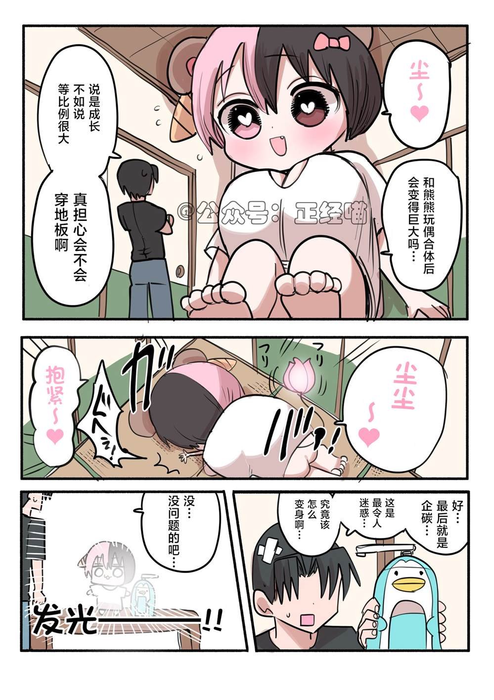 与眷属合体的混血魅魔，熊与企鹅
