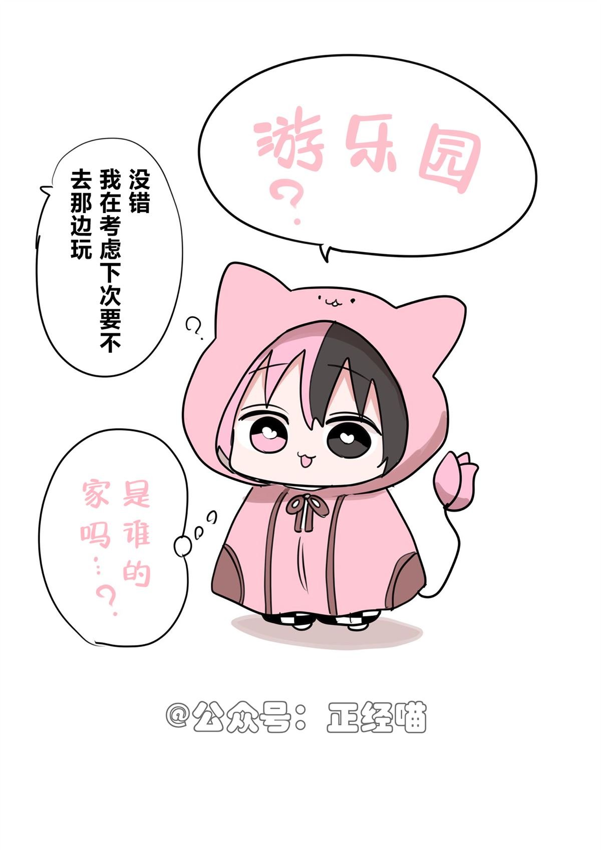 要去游乐园的混血魅魔